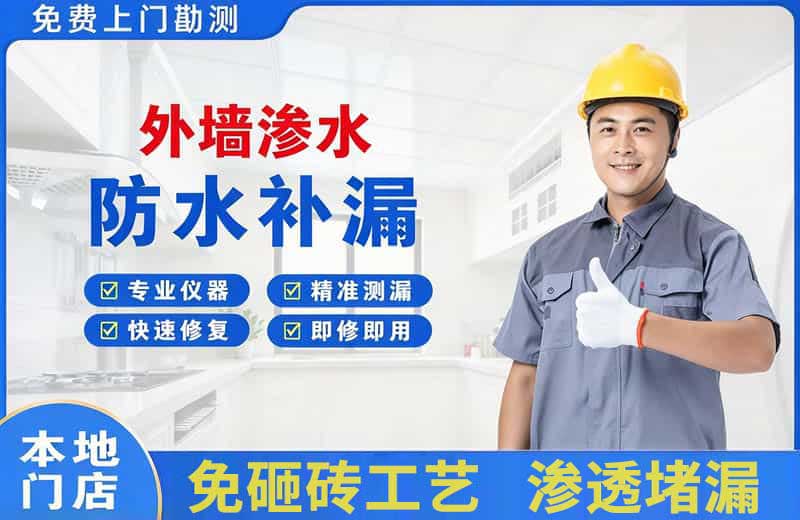 江都外墙渗水维修