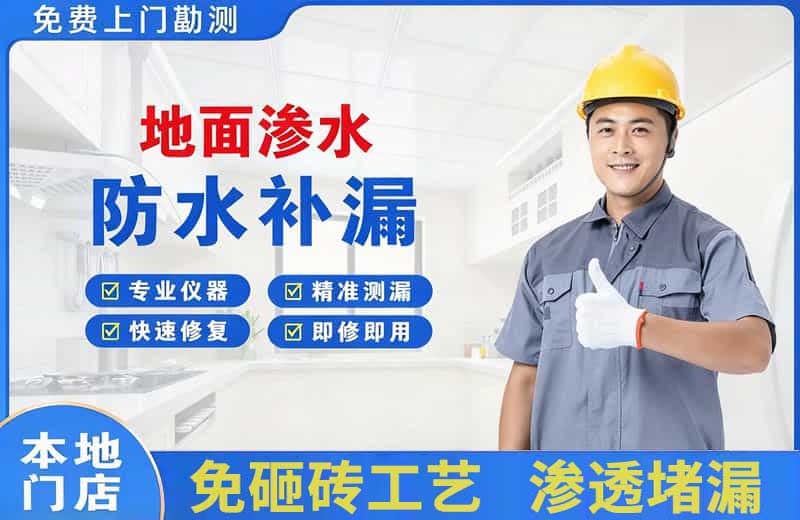 江都地面渗水维修