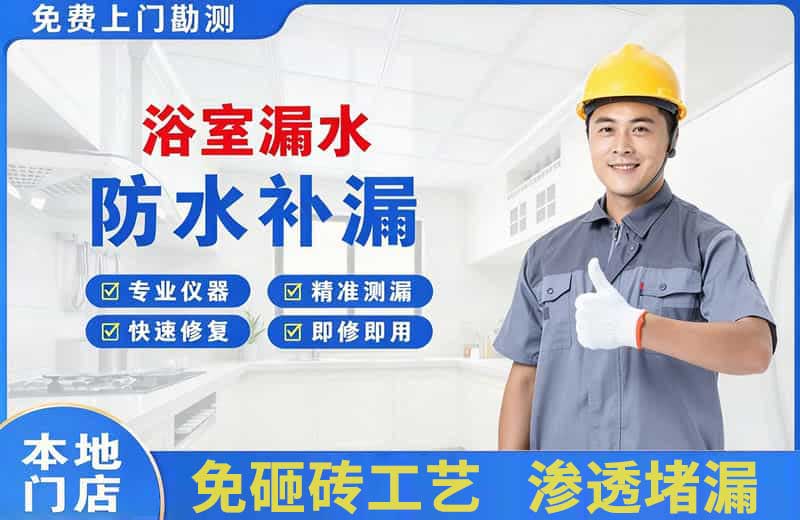 江都浴室漏水维修